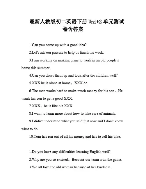 最新人教版初二英语下册Unit2单元测试卷含答案