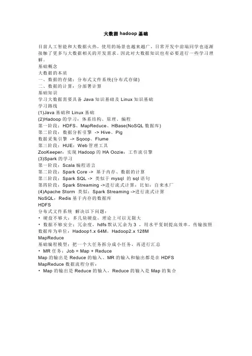 大数据hadoop基础