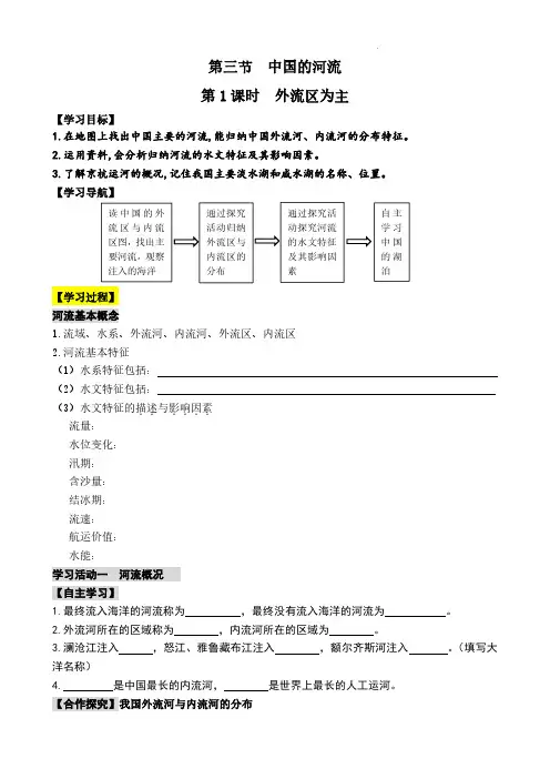 高中地理必修一第二章第三节中国的河流(第一课时)导学案