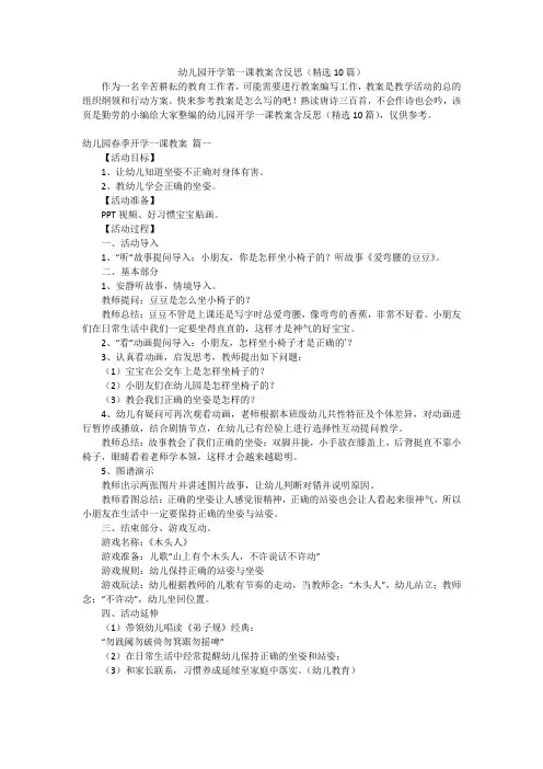 幼儿园开学第一课教案含反思(精选10篇)