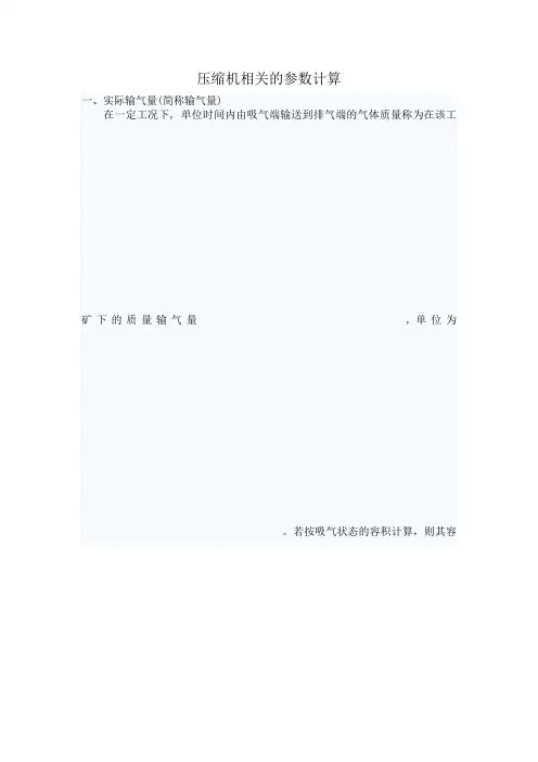 压缩机的基本性能参数