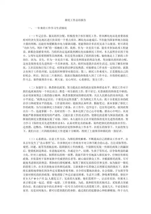 移民工作总结报告.doc
