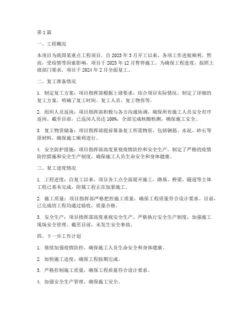 工程施工复工汇报(3篇)