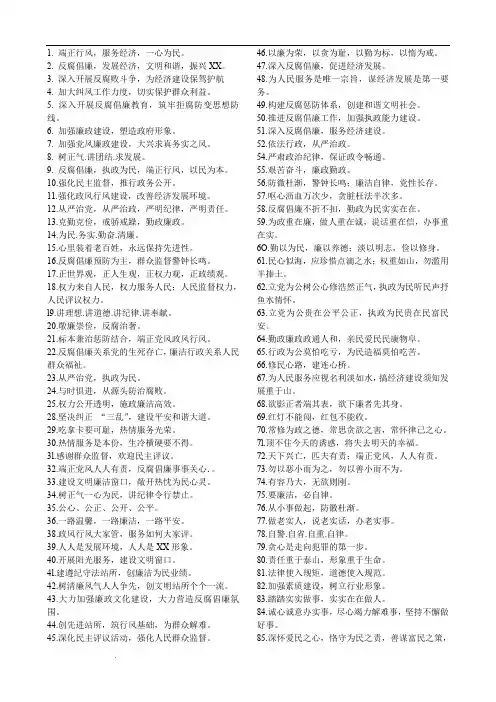 党风廉政建设宣传标语口号100条