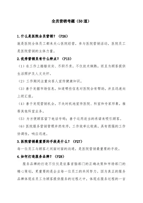 全员营销考题
