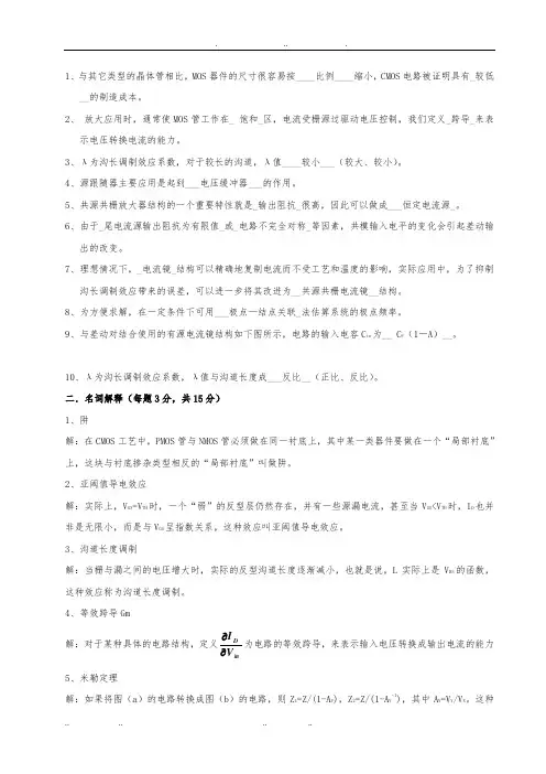 模拟集成电路设计试卷