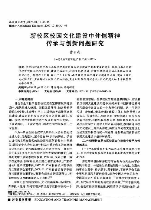 新校区校园文化建设中伸恺精神传承与创新问题研究