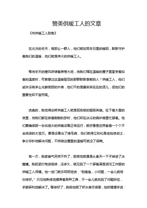 赞美供暖工人的文章
