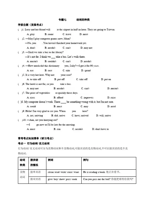 2020年中考英语总复习基础语法：专题七  动词的种类(含答案)