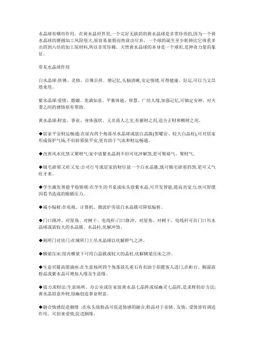 水晶球的作用