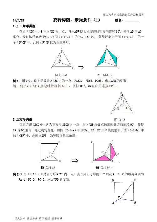 《图形的旋转》经典好题