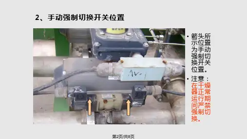空气干燥器阀切换注意事项及故障处理