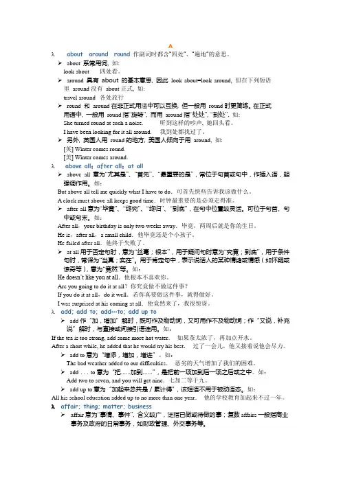 高考英语常用词汇辨析500例