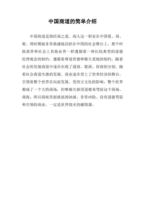中国商道的简单介绍