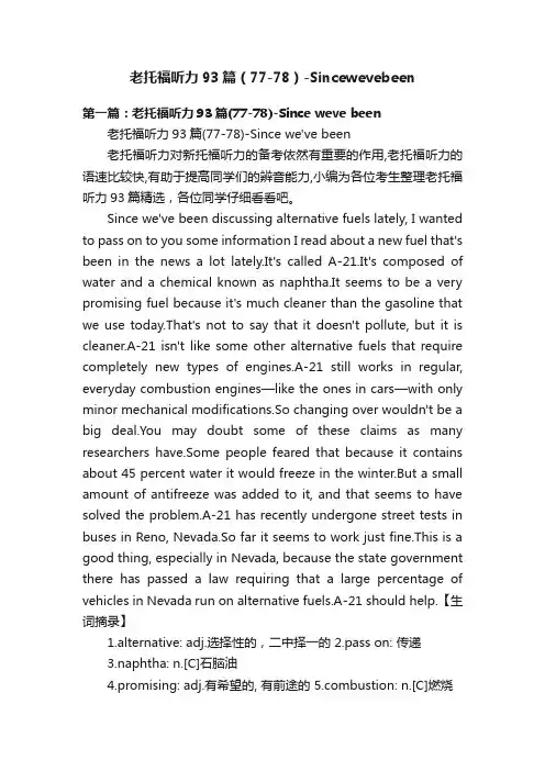 老托福听力93篇（77-78）-Sincewevebeen