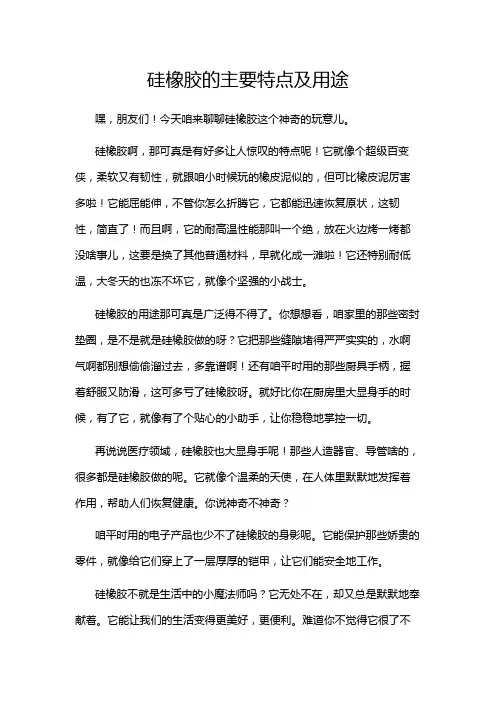 硅橡胶的主要特点及用途