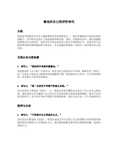 鲁迅对自己的评价诗句