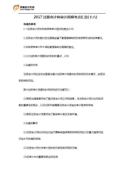 2017注册会计师审计高频考点汇总(十六)