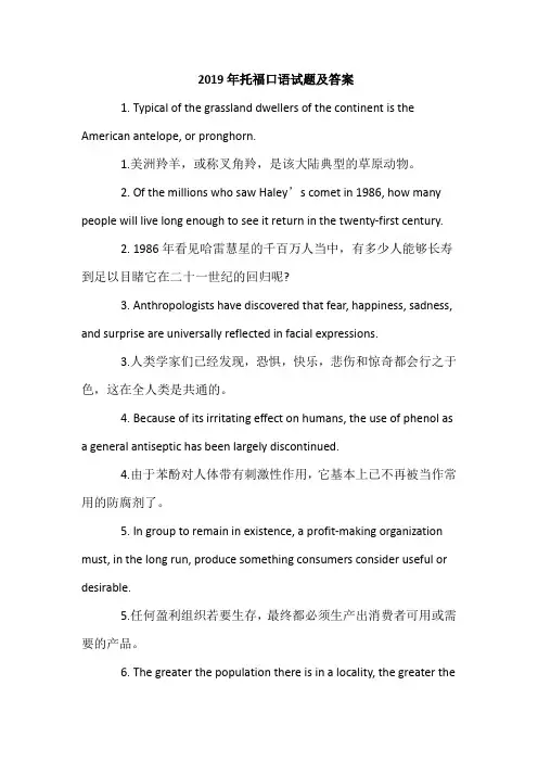 2019年托福口语试题及答案