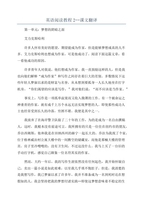 英语阅读教程2--课文翻译