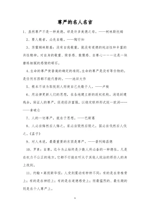 尊严的名人名言