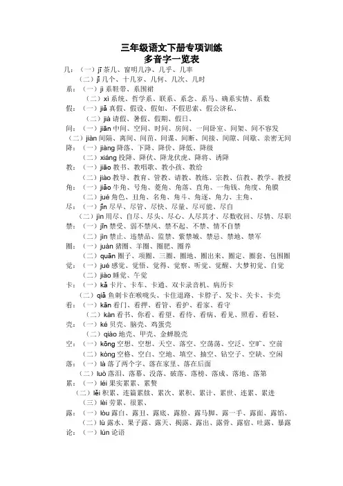 (2020年)最新部编版三年级语文下册多音字汇总