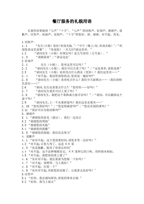 餐厅服务的礼貌用语