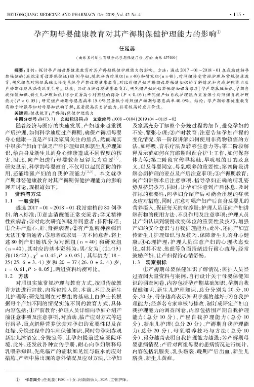孕产期母婴健康教育对其产褥期保健护理能力的影响