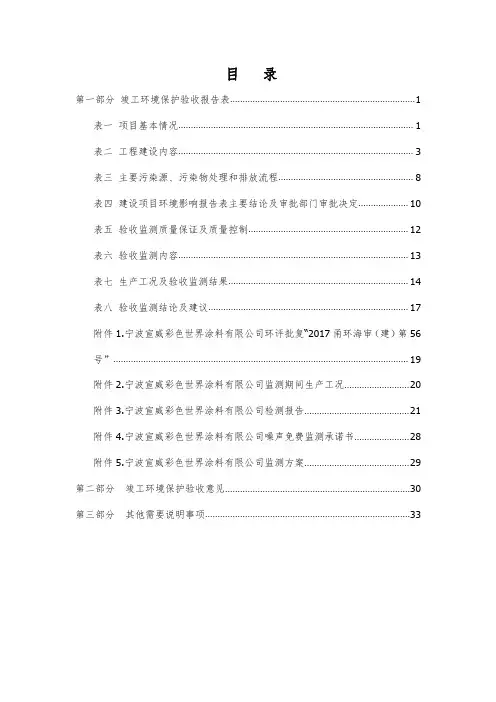 宁波宣威彩色世界涂料有限公司水性涂料生产加工项目竣工环境保护验收报告公示