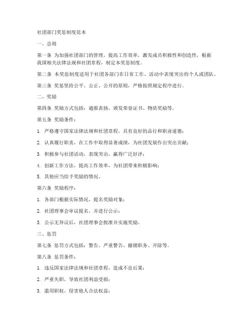 社团部门奖惩制度范本