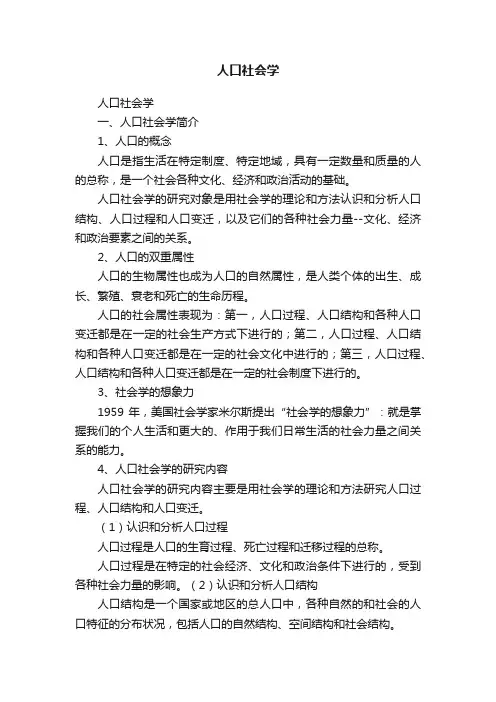 人口社会学