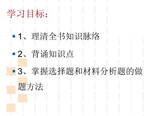 民族常识课件ppt