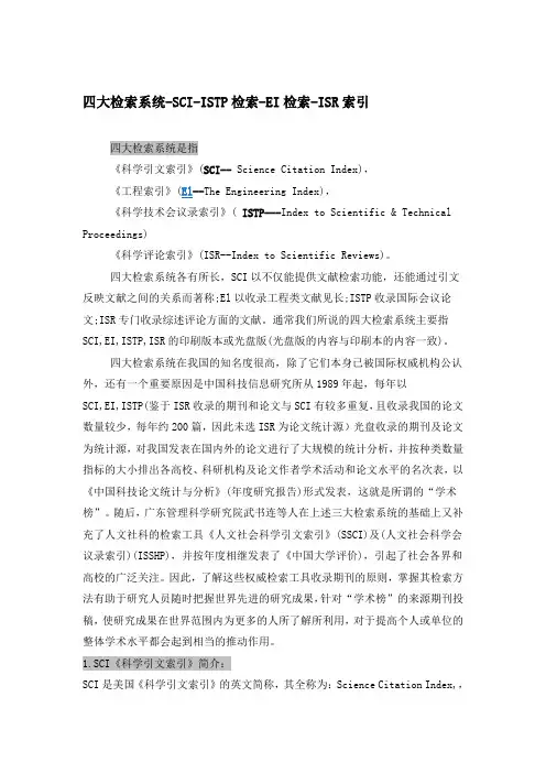 四大检索数据库