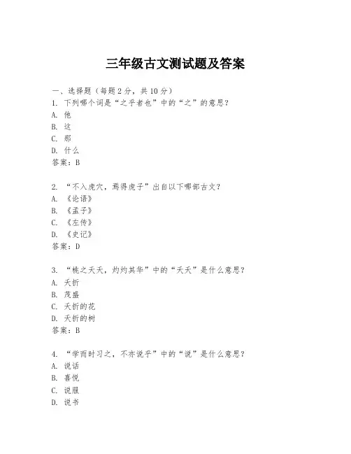 三年级古文测试题及答案