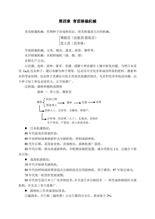 育苗移栽机械