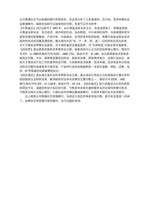 适合公司管理方向的期刊