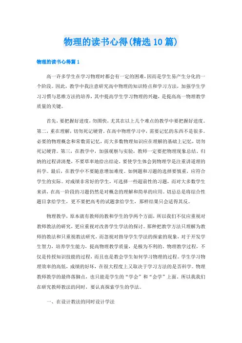 物理的读书心得(精选10篇)