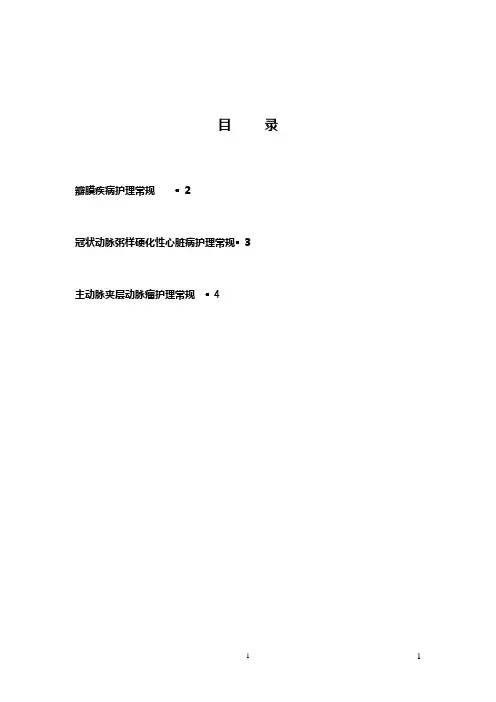 心脏外科护理常规