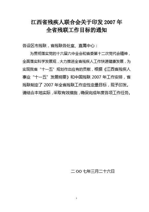 2002年全省残疾人工作定性目标