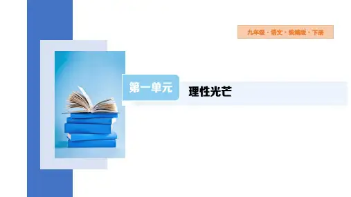 新统编人教版初中语文九年级下册第3课《短诗五首》优质ppt教学课件