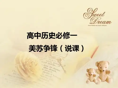 美苏争锋说课稿