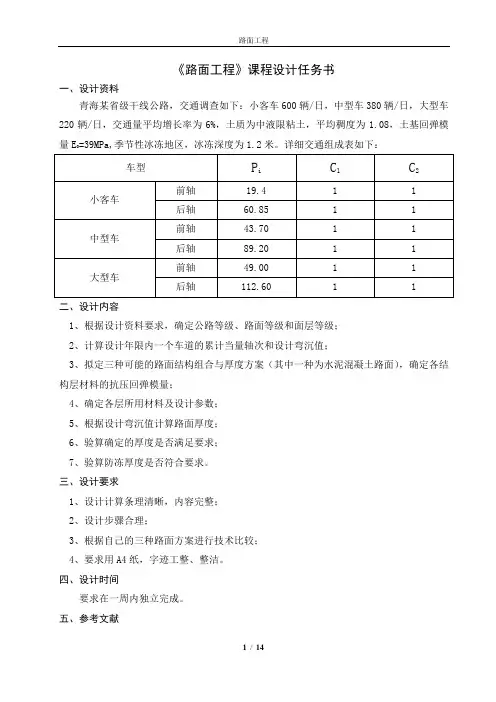《路面工程》课程设计完整版