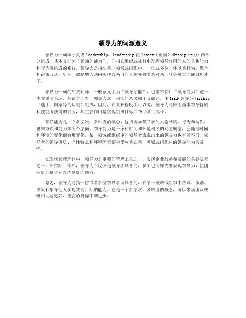 领导力的词源意义