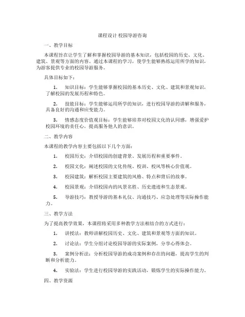 课程设计校园导游咨询