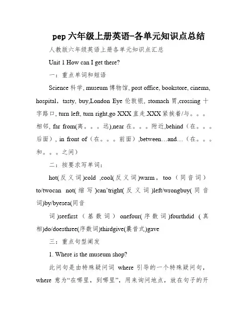 pep六年级上册英语-各单元知识点总结