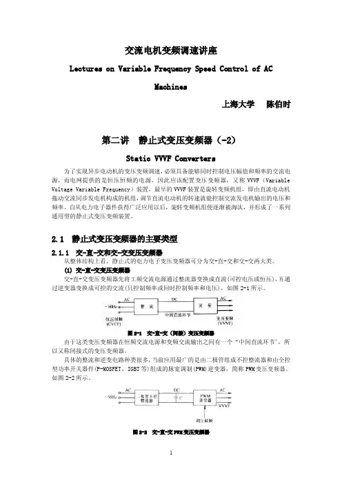 交流电机变频调速讲座(陈伯时)-第二讲