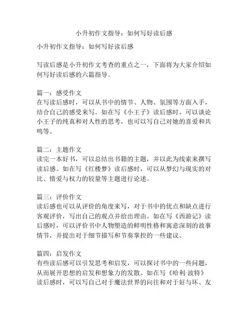 小升初作文指导：如何写好读后感