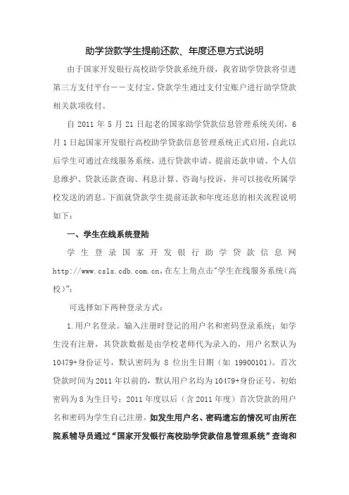 国家助学贷款系统还款、还息方式说明