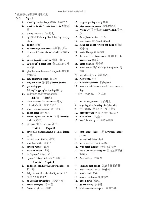 仁爱版英语七年级下册短语