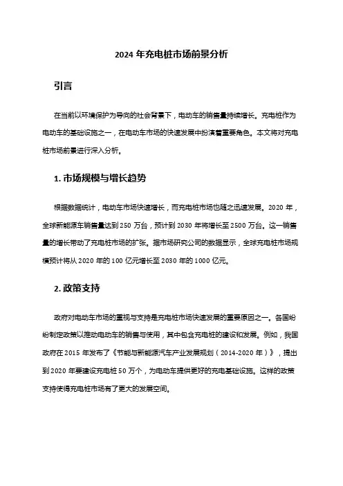 2024年充电桩市场前景分析